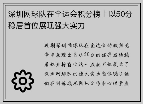 深圳网球队在全运会积分榜上以50分稳居首位展现强大实力