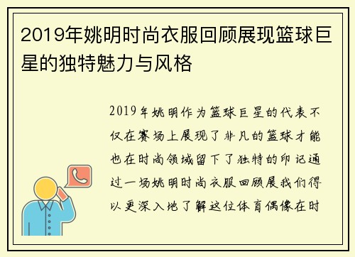 2019年姚明时尚衣服回顾展现篮球巨星的独特魅力与风格